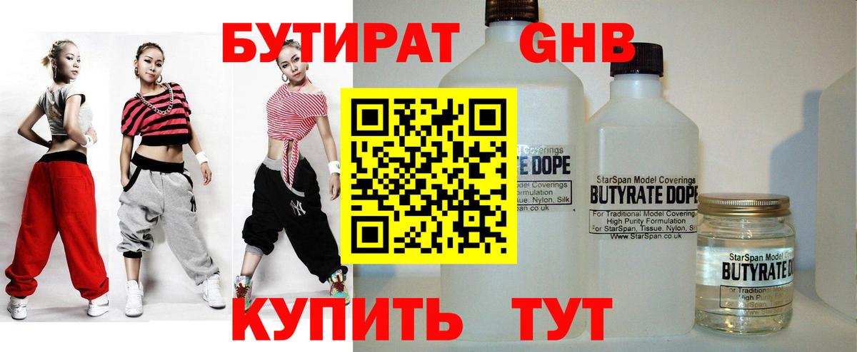 Бутират  Вход с VPN  Ставрополь  БУТИРАТ GHB 