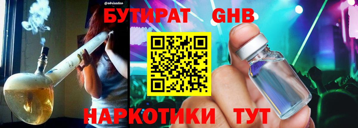 Бутират бутандиол Ставрополь