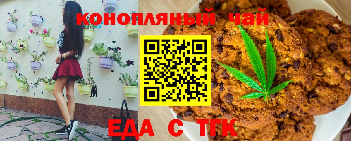 Ставрополь  Еда ТГК марихуана  Вход с VPN 