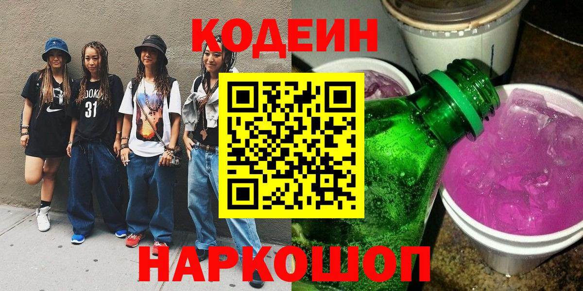 Codein напиток Lean (лин)  Codein напиток Lean (лин)  где купить наркоту  Ставрополь  Вход с VPN 