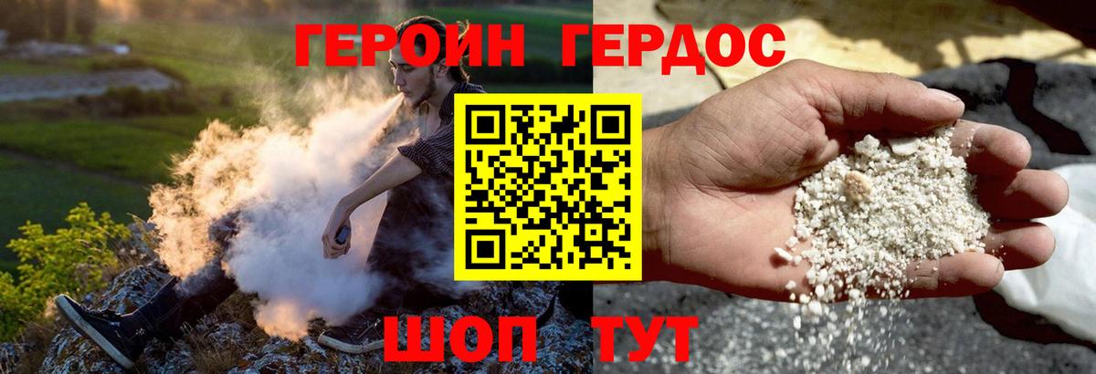 Героин белый  Вход с VPN  Ставрополь 