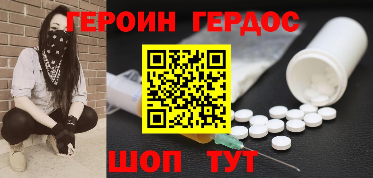 Героин VHQ Ставрополь