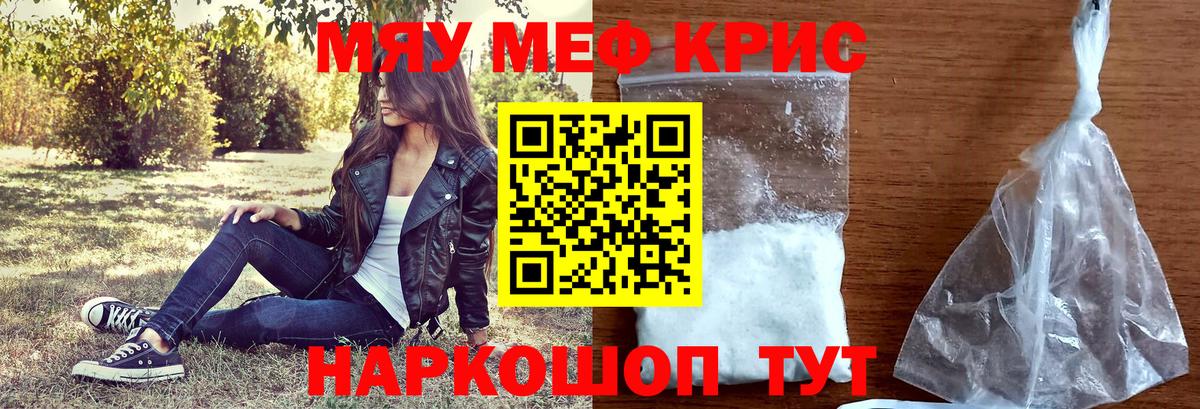 Меф мяу мяу Ставрополь
