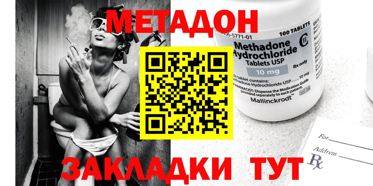 Ставрополь  Метадон methadone  Вход с VPN 