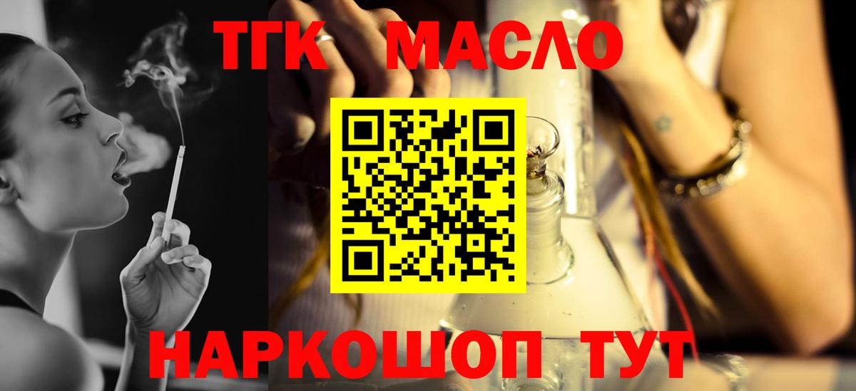 Ставрополь  ТГК Wax  Вход с VPN  Дистиллят ТГК концентрат 